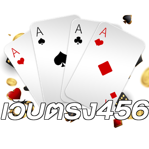 เว็บตรง456